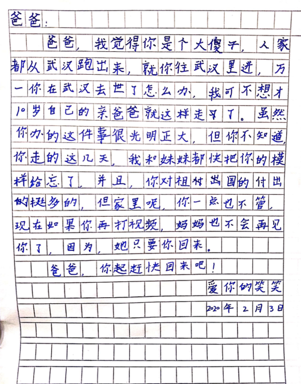 1584096624874684.png 榜樣少年:爸爸你在武漢請(qǐng)放心,我和妹妹幫你照顧好媽媽1965.png